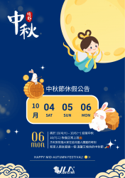 杰利安祝您2025中秋節快樂！